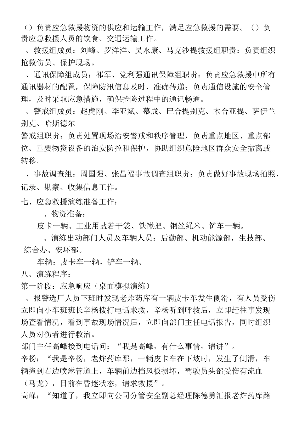 冬季降雪天气应急桌面演练方案_第2页