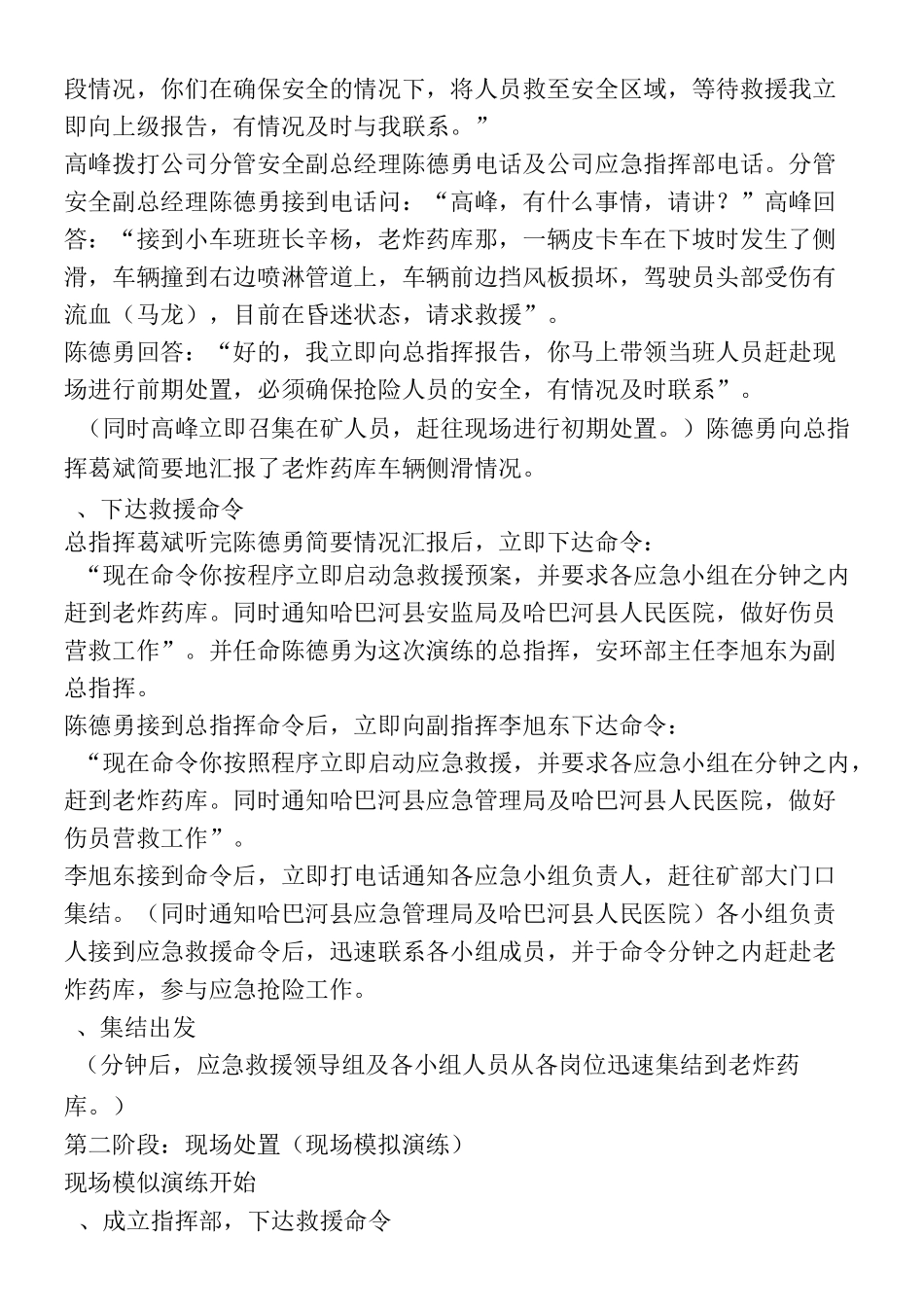 冬季降雪天气应急桌面演练方案_第3页