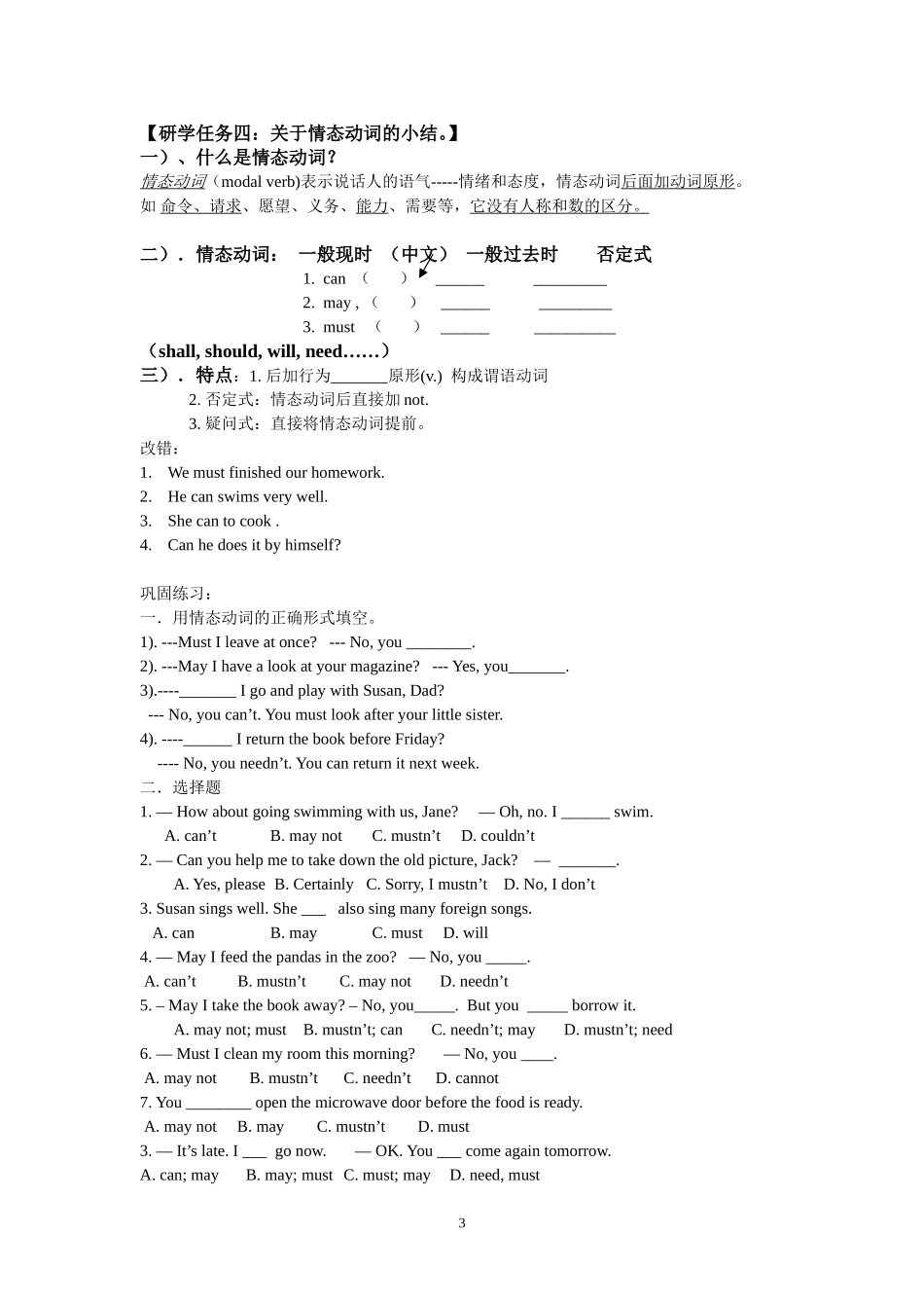 七年级下Unit6Grammar(情态动词）_第3页