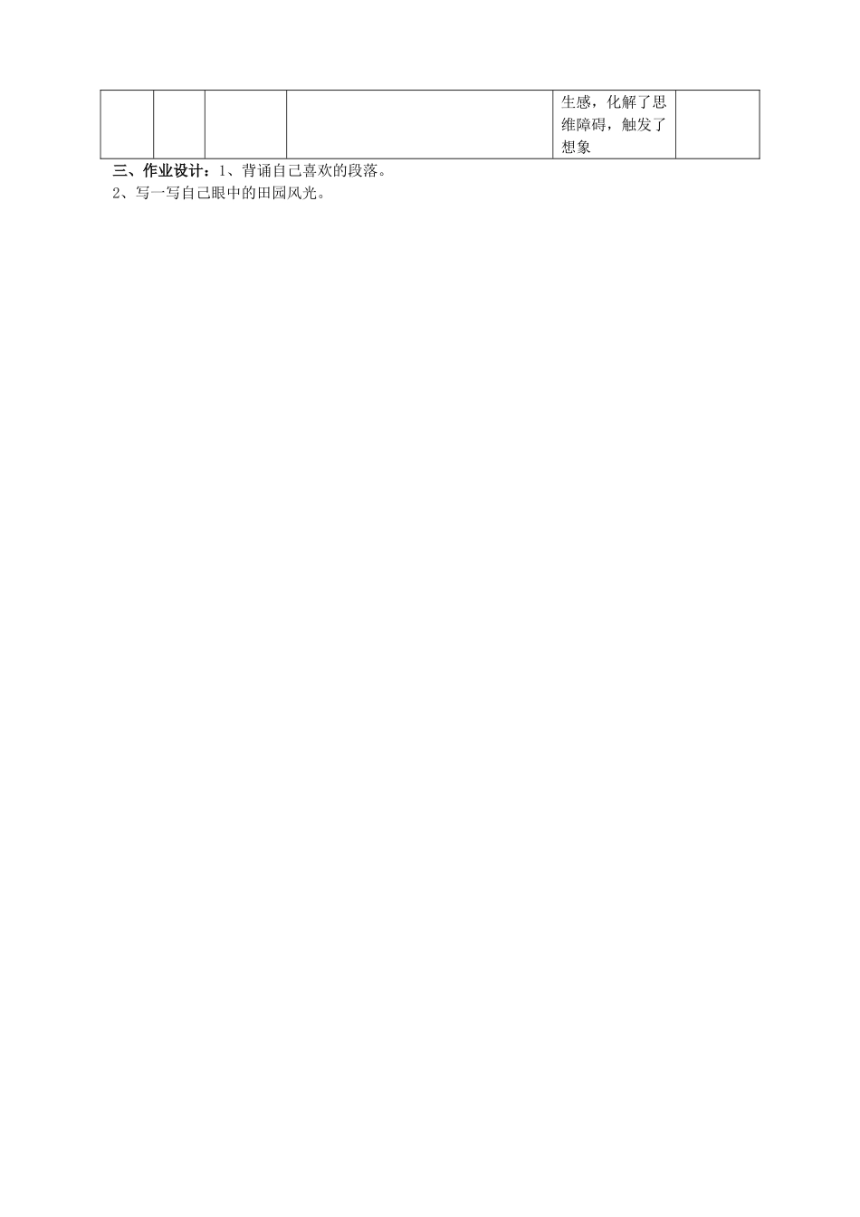 乡下人家表格式教学设计_第3页