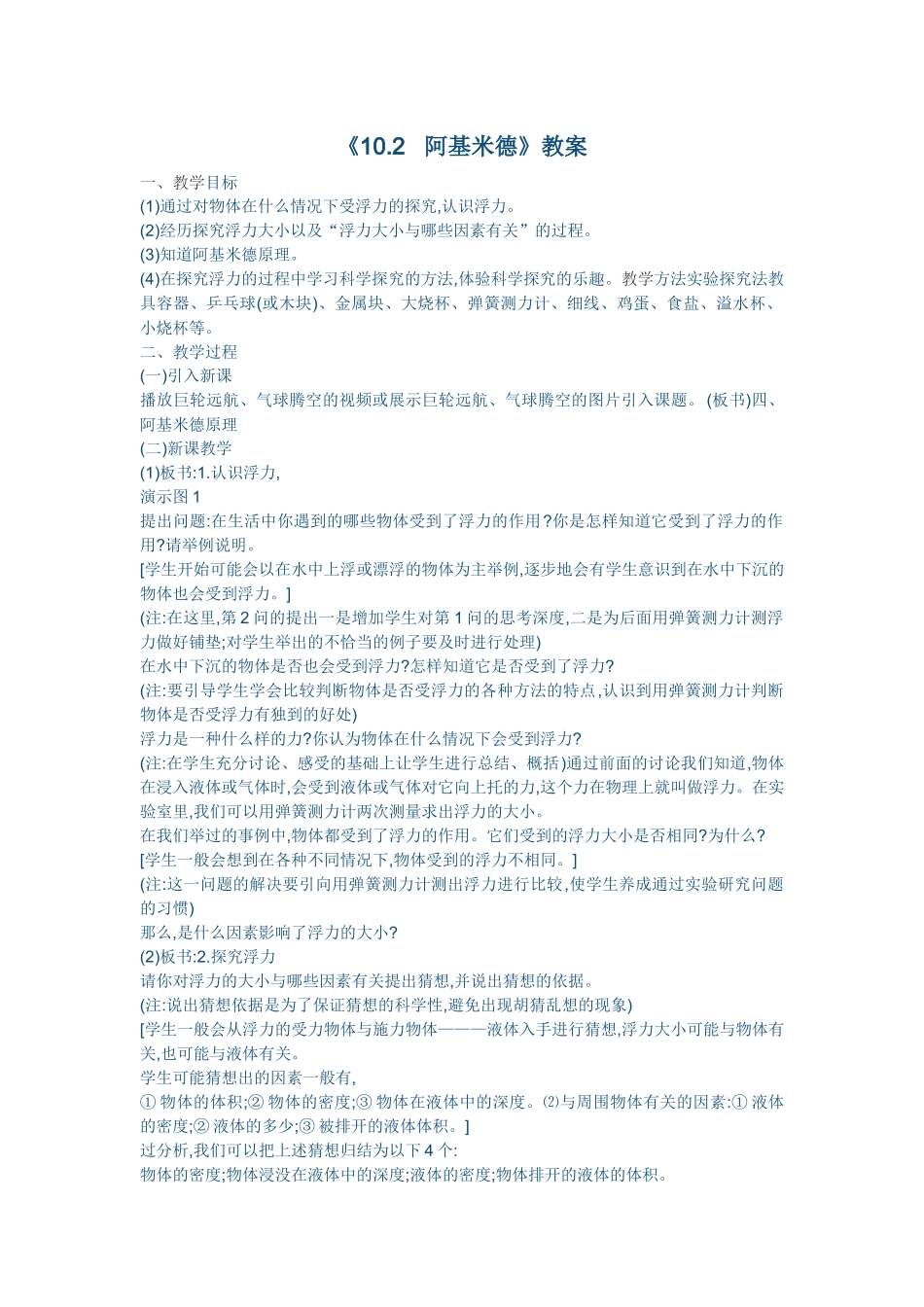 阿基米德教案_第1页