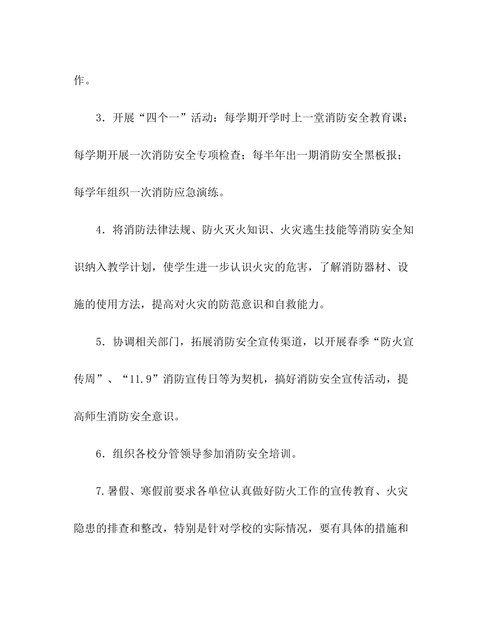 2020年县教育系统消防安全工作计划_第3页