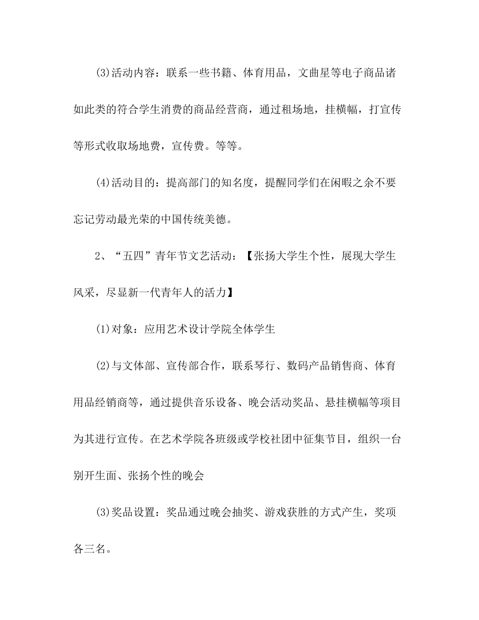 2020年外联部工作计划_第2页