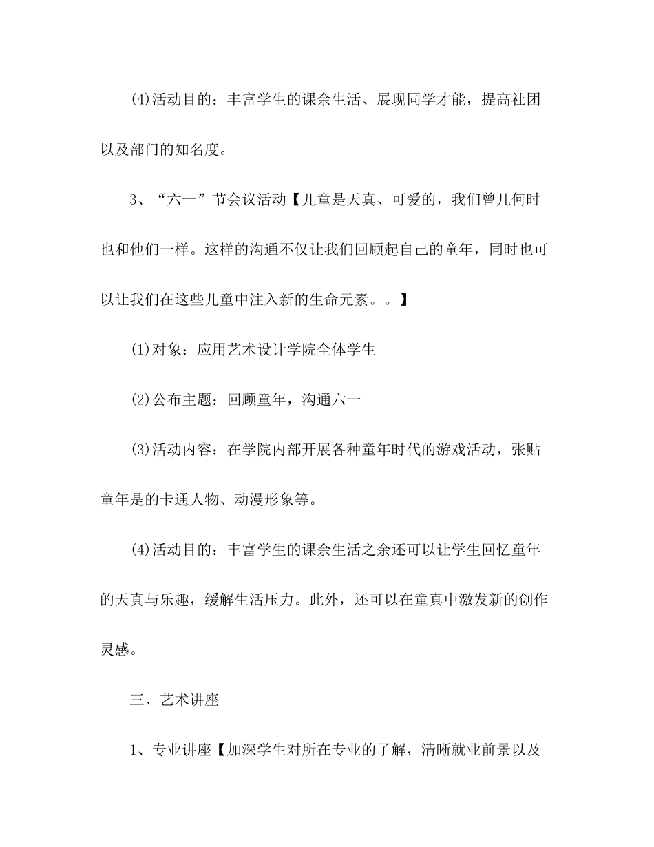 2020年外联部工作计划_第3页