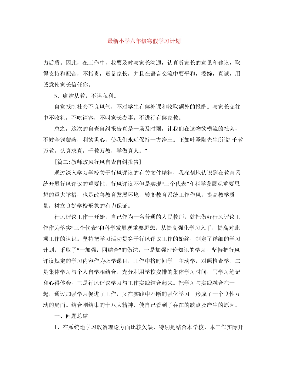 小学六年级寒假学习计划_第1页
