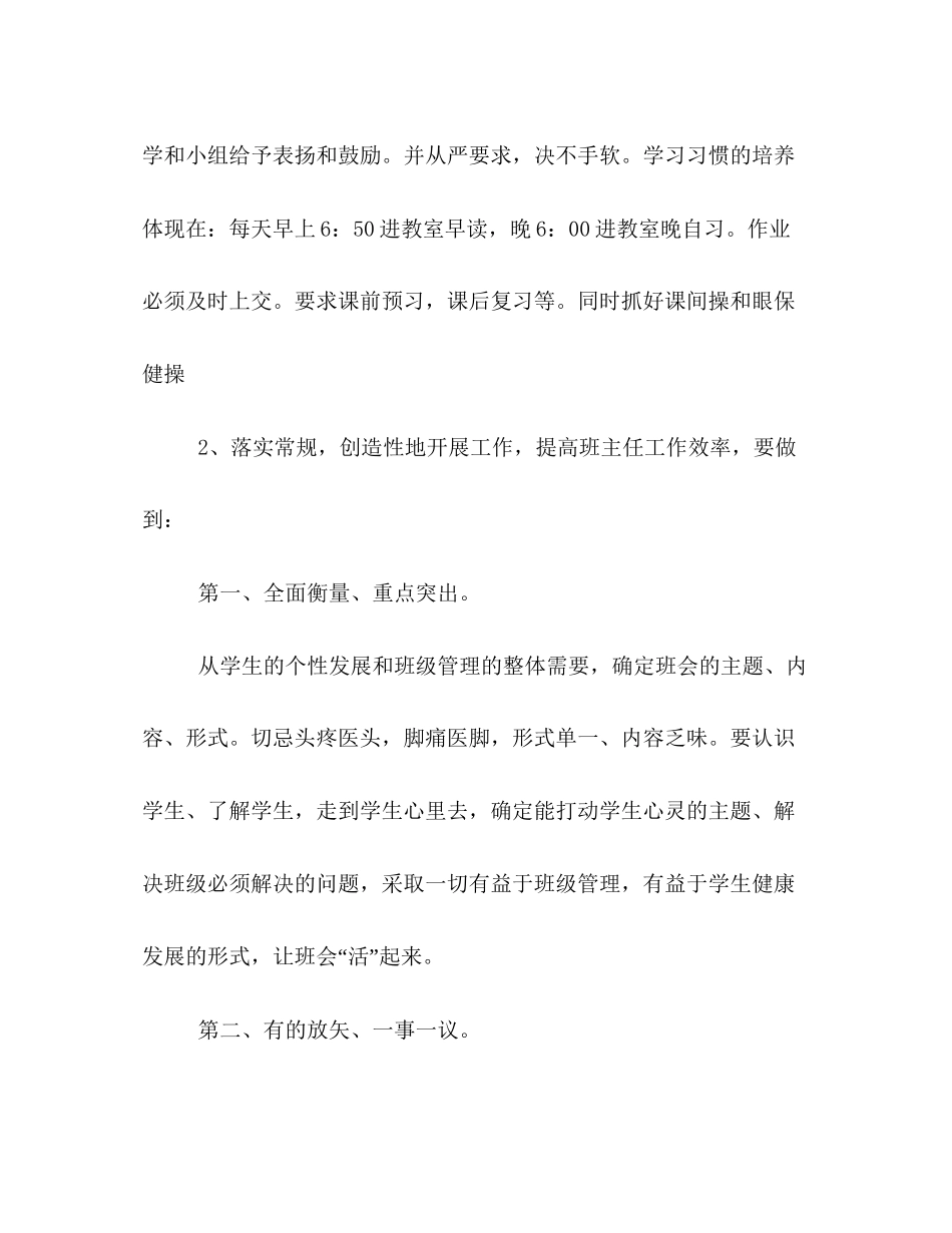 初三班主任工作计划示范文本_第3页