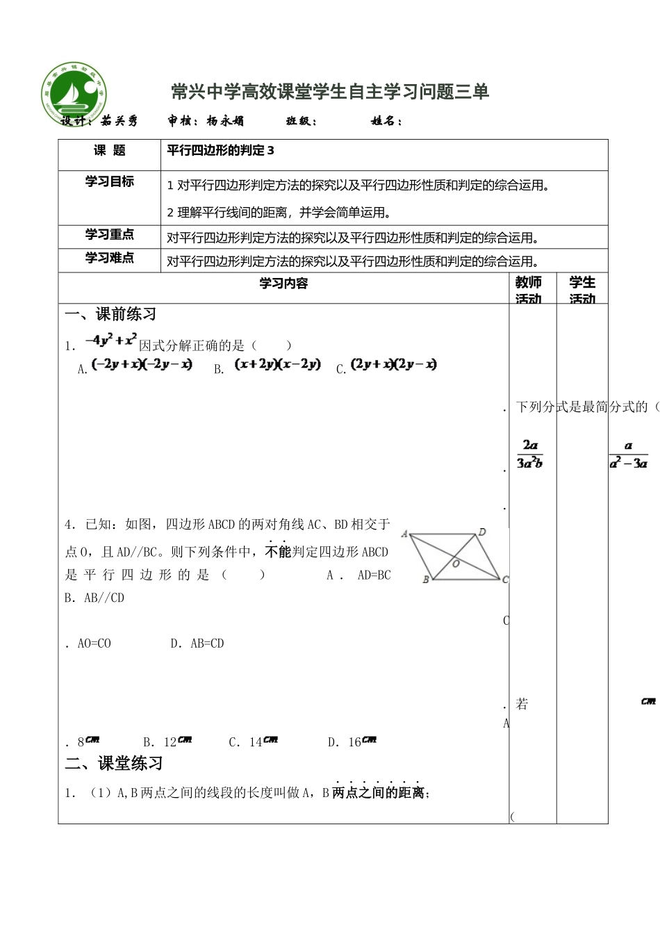 平行四边形判定3_第1页