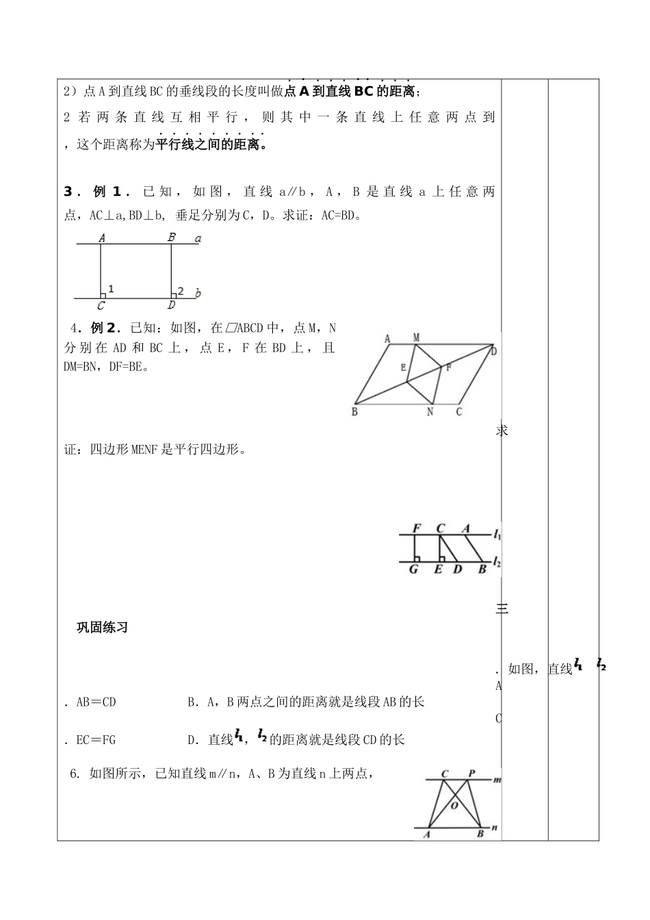 平行四边形判定3_第2页