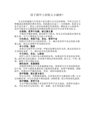 孩子指甲上的惊人小秘密