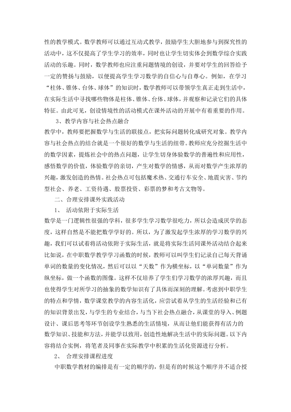 中职数学活动课教学的实践探究_第2页