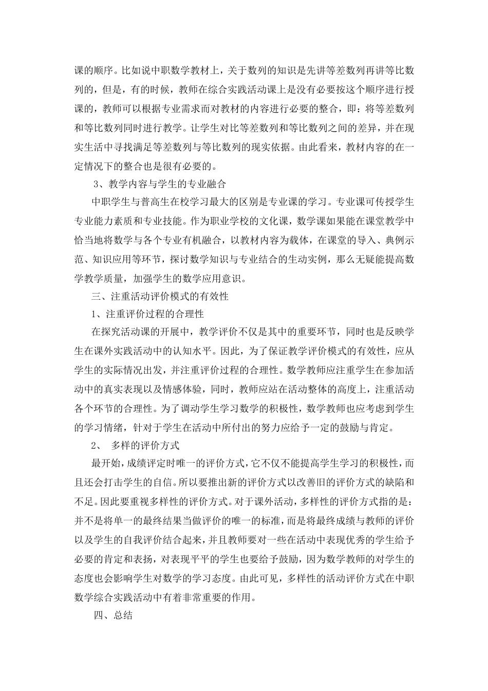 中职数学活动课教学的实践探究_第3页
