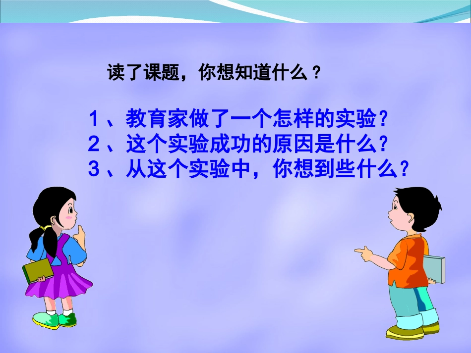 《一次成功的实验》课件_第3页