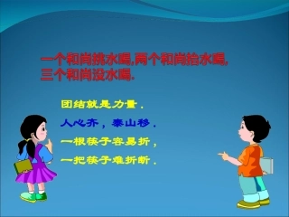 《一次成功的实验》课件