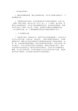 滑轮教学反思