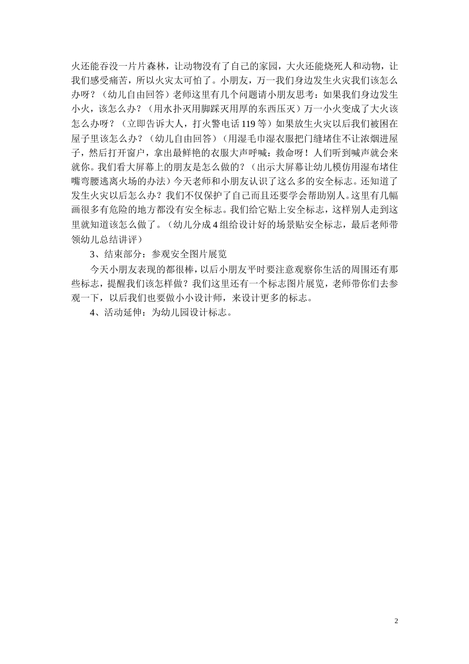 大班幼儿安全教育：认标志讲安全_第2页