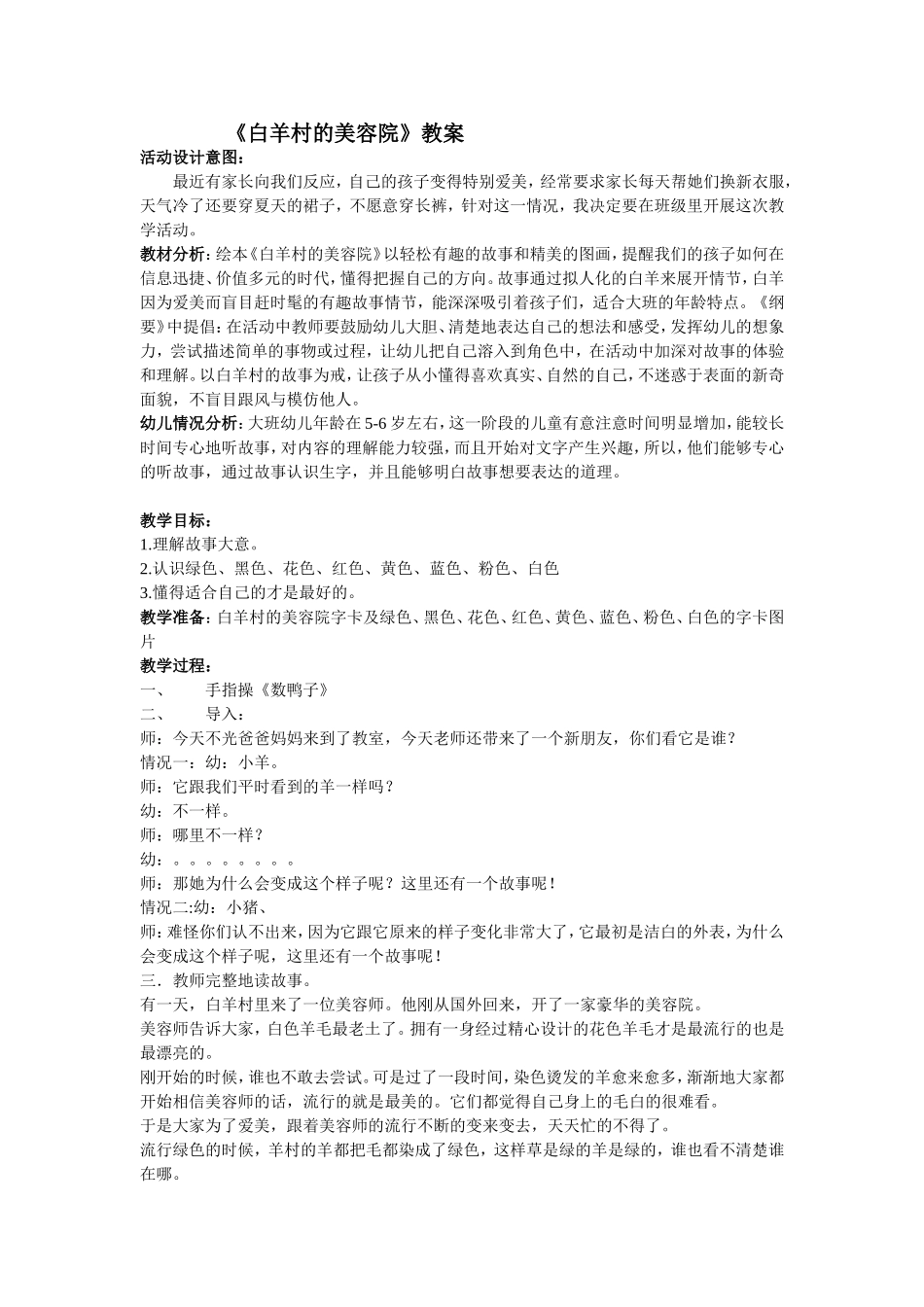 白羊村的美容院教案_第1页