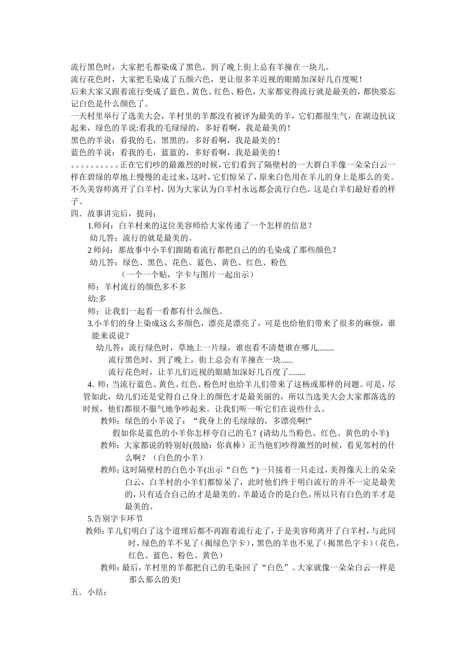 白羊村的美容院教案_第2页