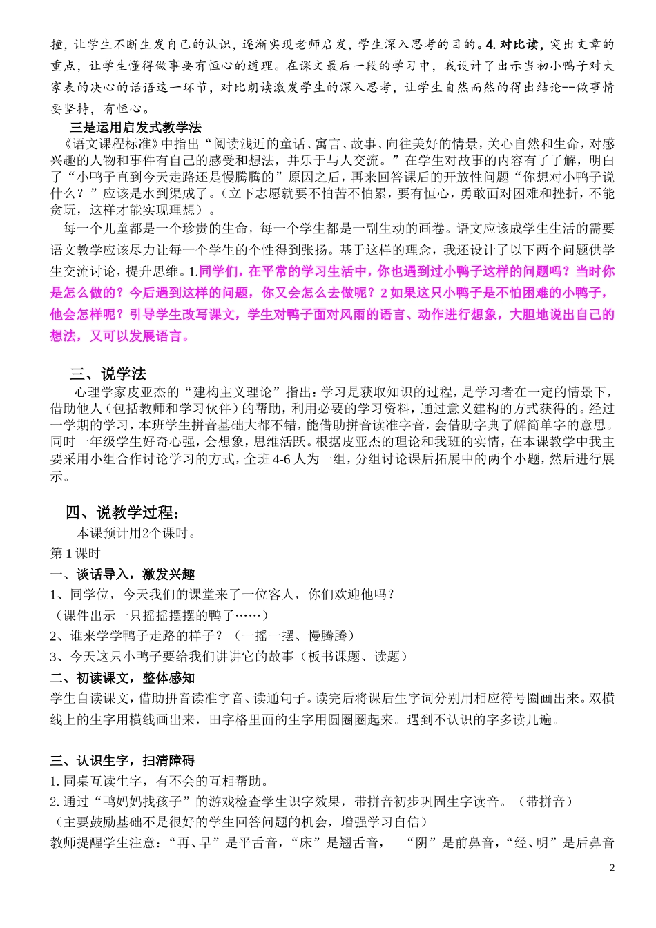 《明天再练吧》-说课稿_第2页