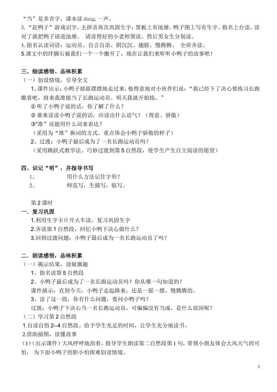 《明天再练吧》-说课稿_第3页