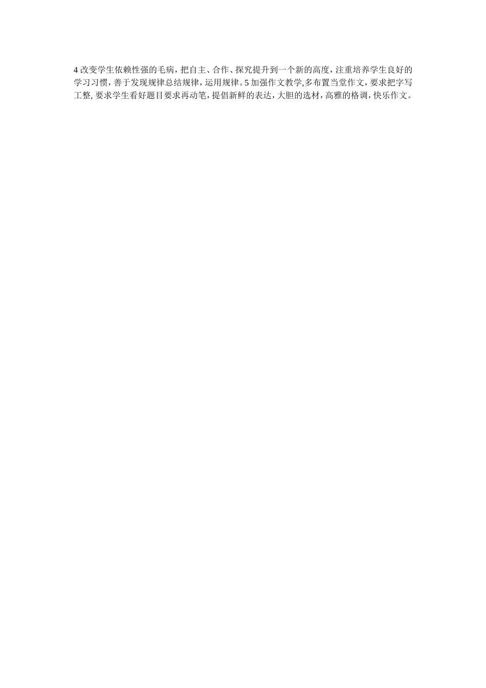 2013——2014七年级下册语文期中考试质量分析_第2页