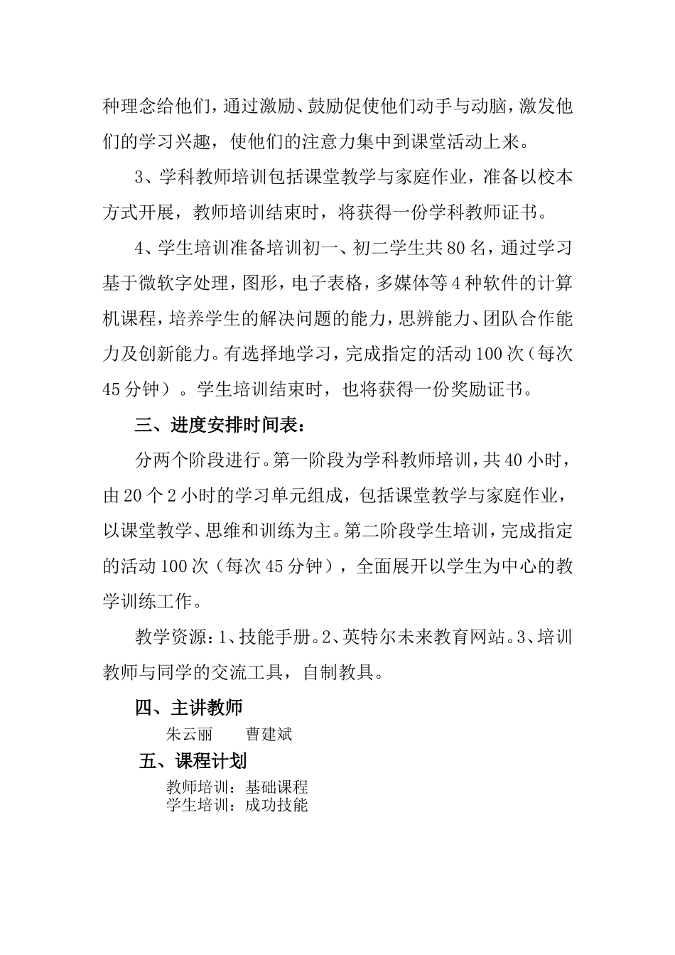 英特尔未来教育基础课程培训计划_第2页