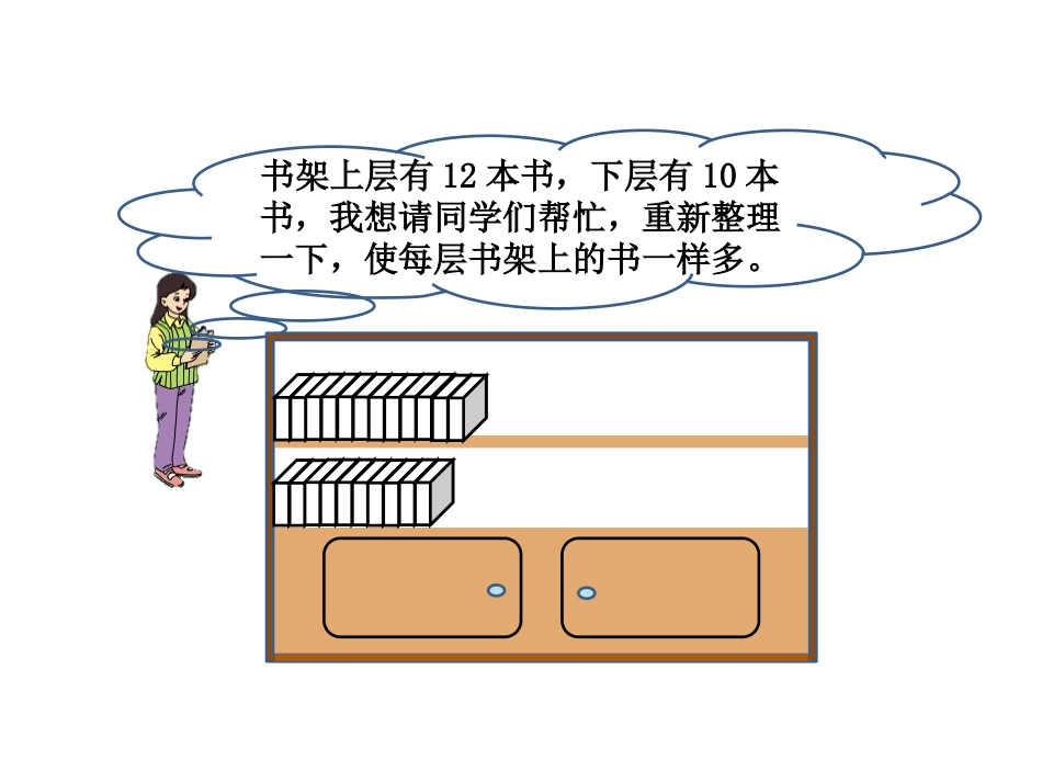 人教版四下平均数_第2页