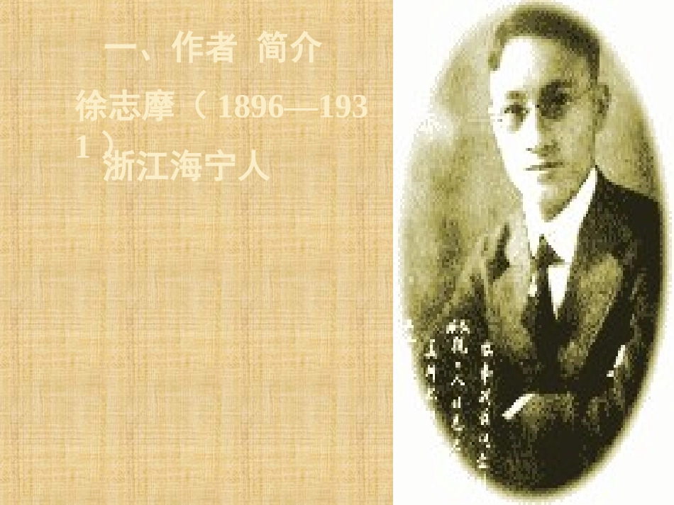 徐志摩《再别康桥》_第2页