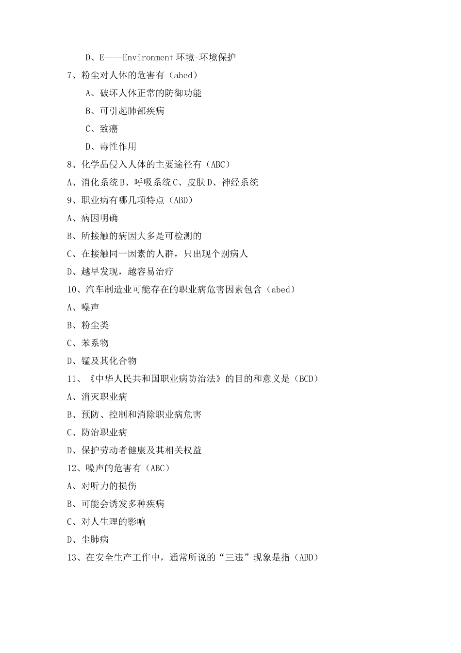 职业病防治法宣传周试题及答案_第2页