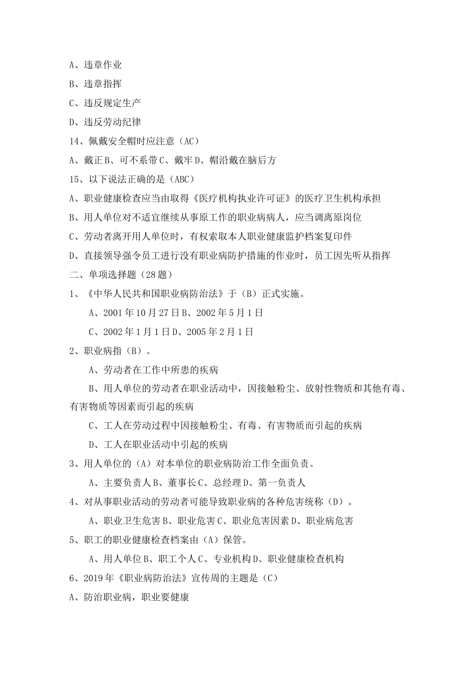 职业病防治法宣传周试题及答案_第3页
