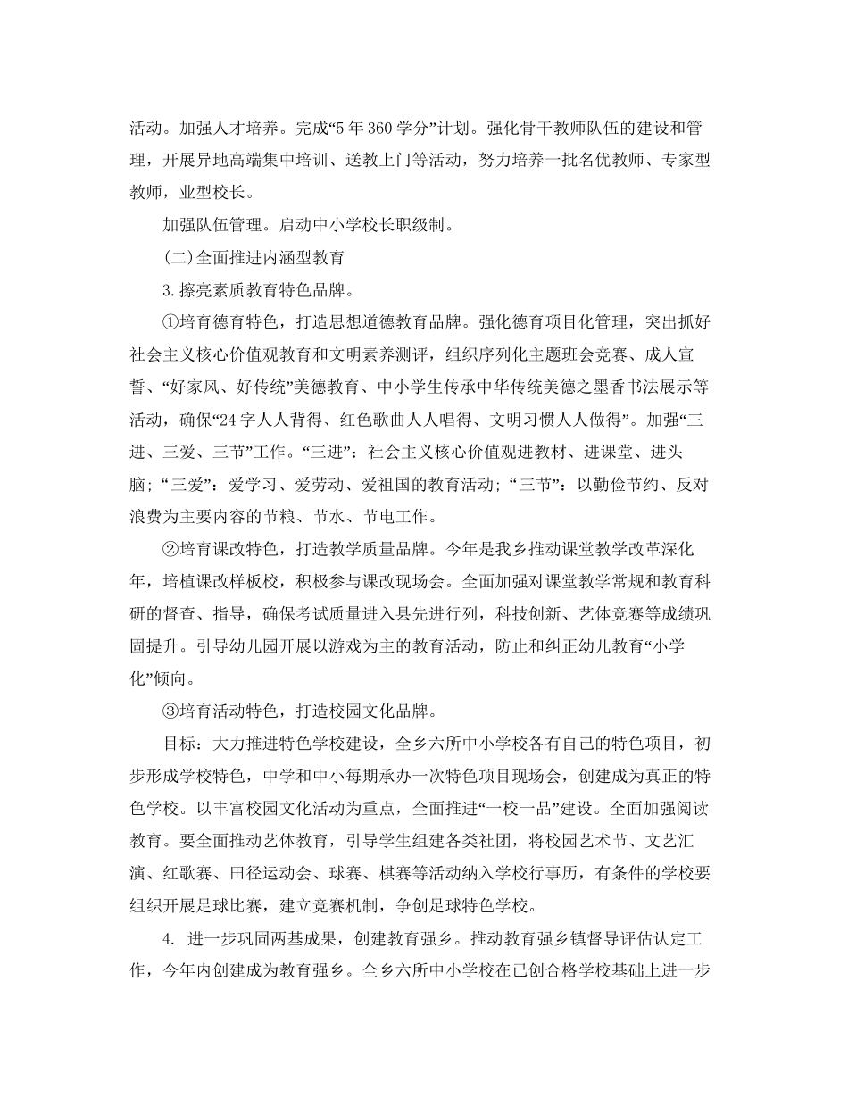 小学学校教研工作计划_第2页