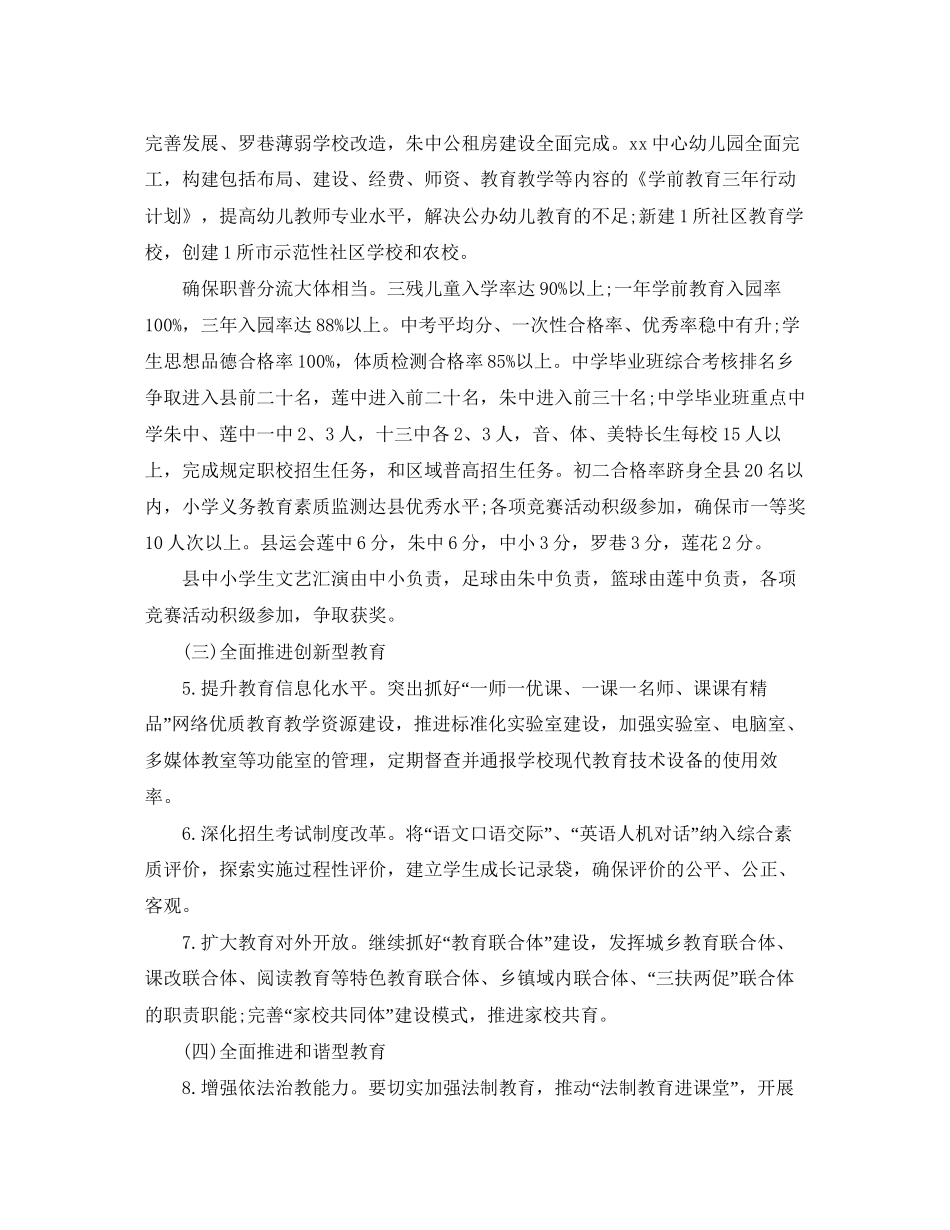 小学学校教研工作计划_第3页