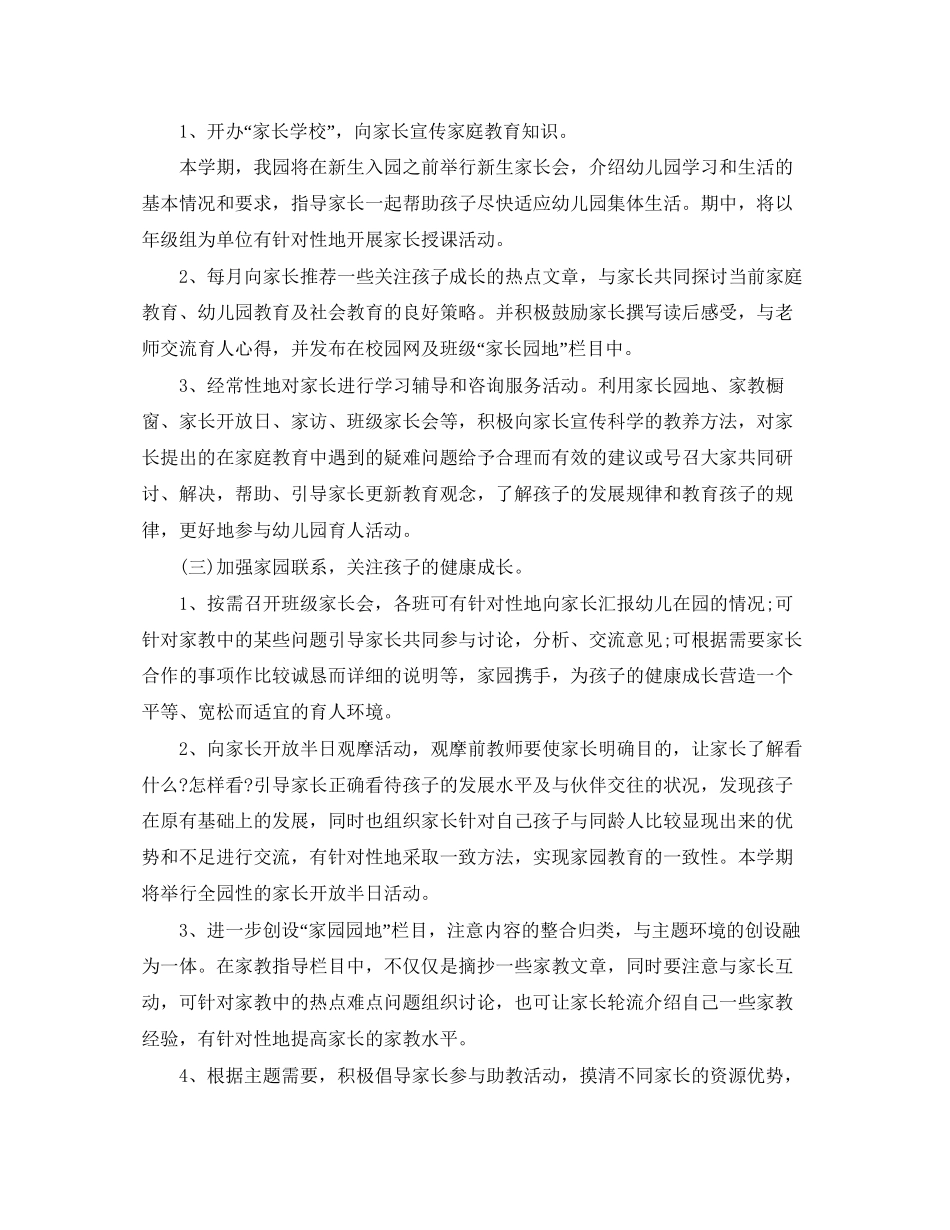 幼儿园家长学校工作计划报告_第2页