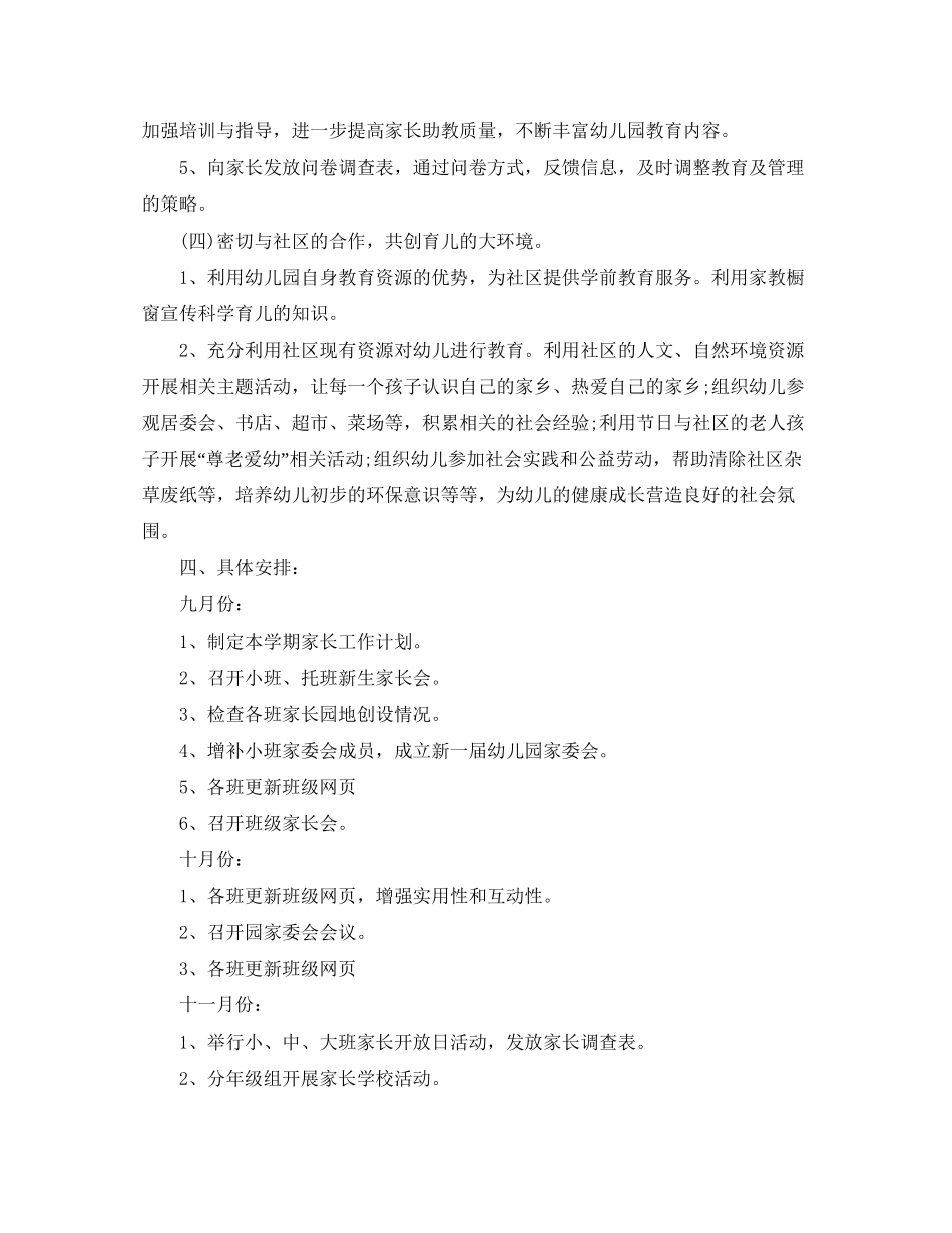 幼儿园家长学校工作计划报告_第3页