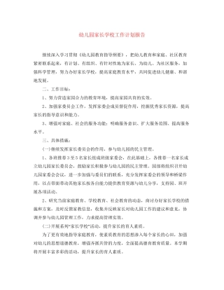 幼儿园家长学校工作计划报告