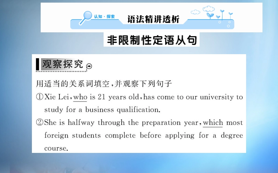 【人教版】英语选修七：Unit5TravellingabroadLearningaboutLanguage课件_第2页