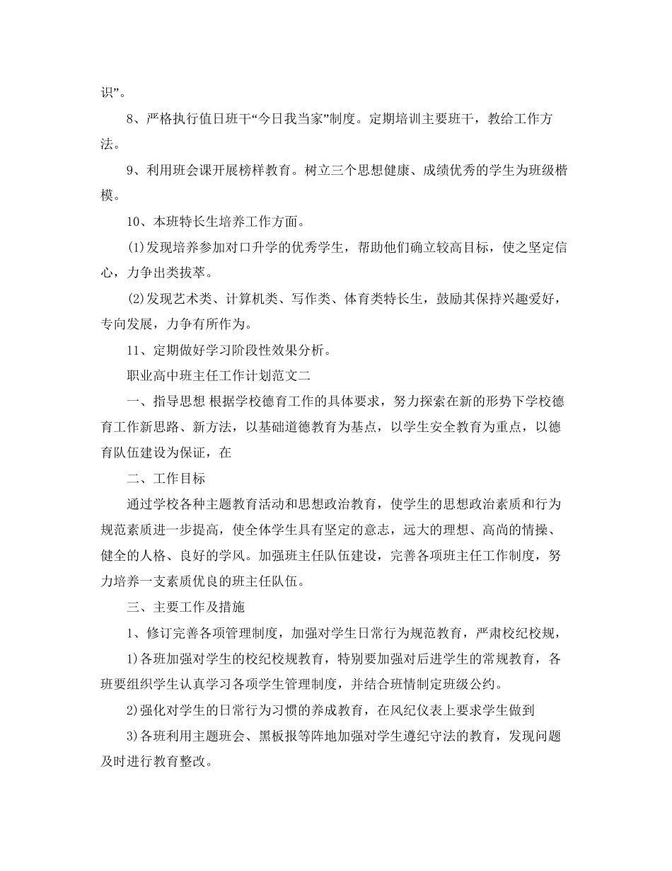 职业高中班主任工作计划范文_第2页