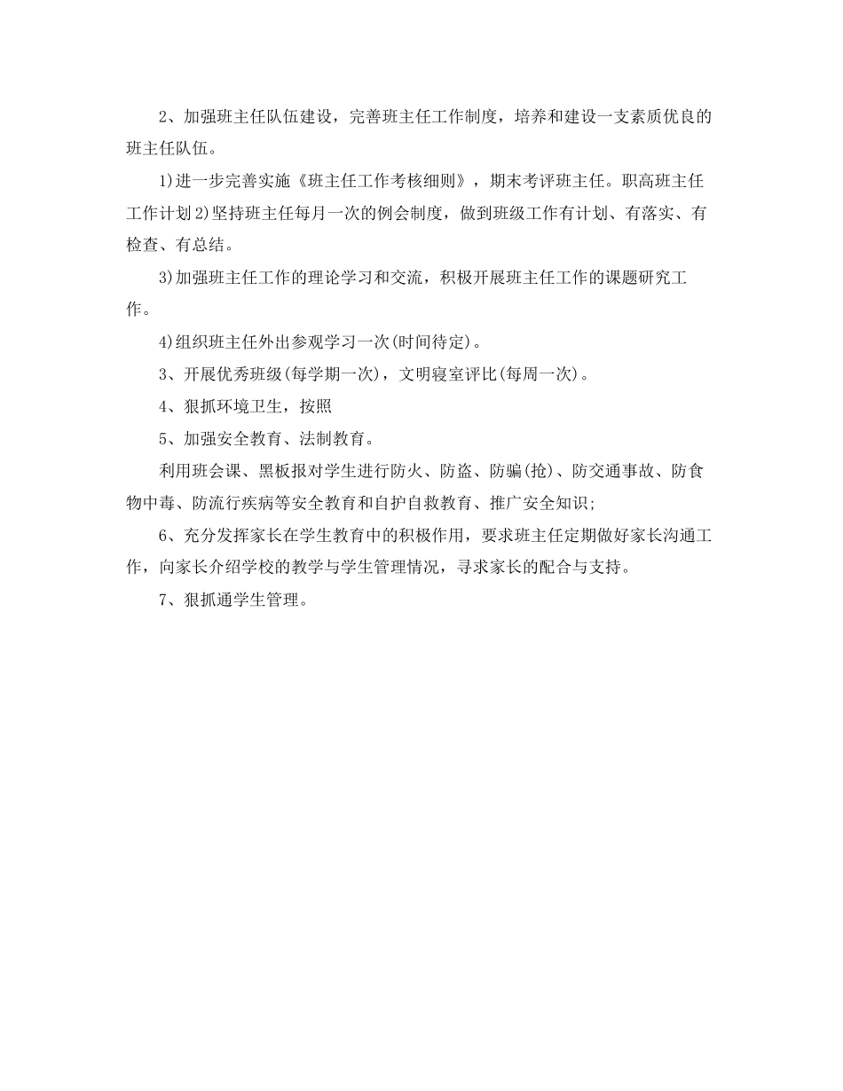 职业高中班主任工作计划范文_第3页