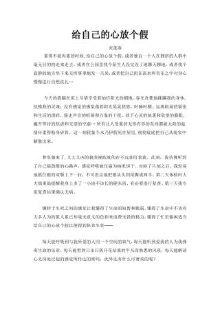 给自己的心放个假