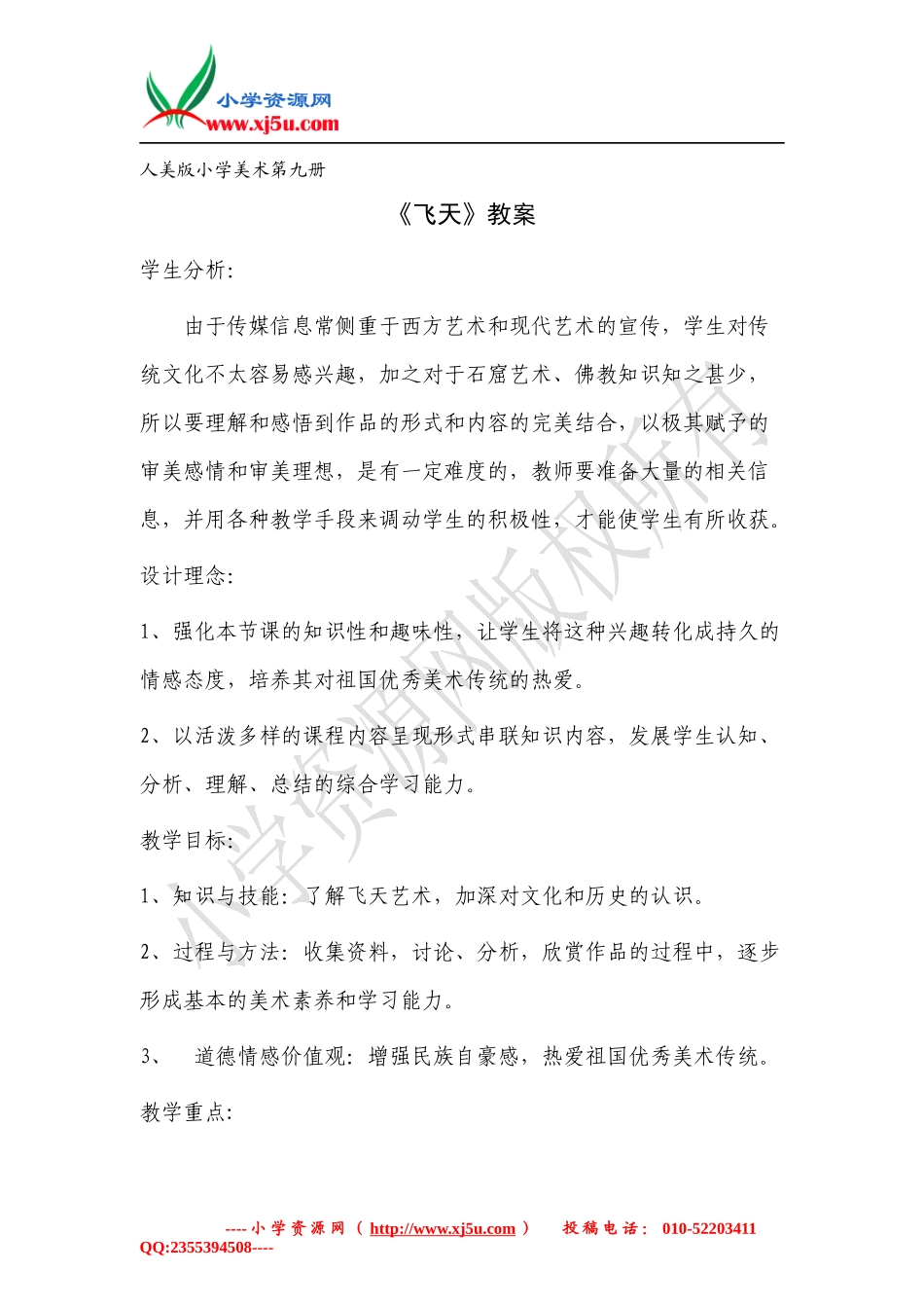 五年级上美术说课稿-飞天-人美版_第1页