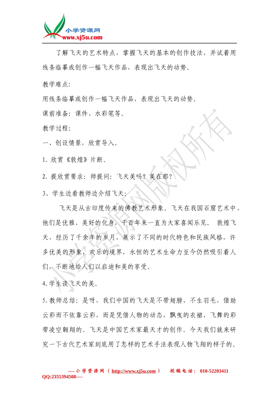 五年级上美术说课稿-飞天-人美版_第2页