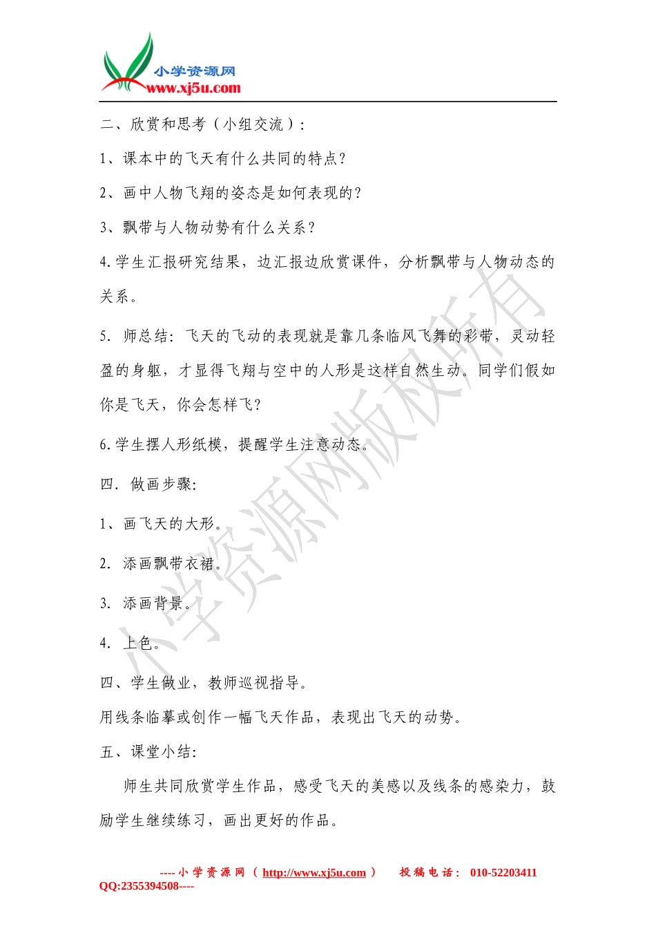 五年级上美术说课稿-飞天-人美版_第3页