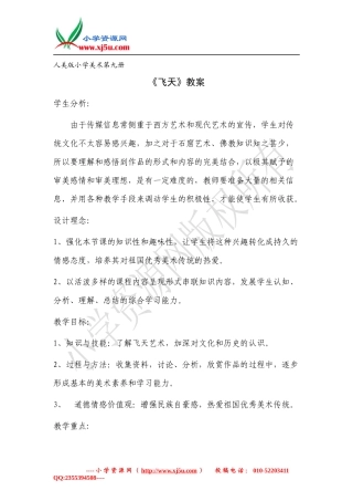 五年级上美术说课稿-飞天-人美版
