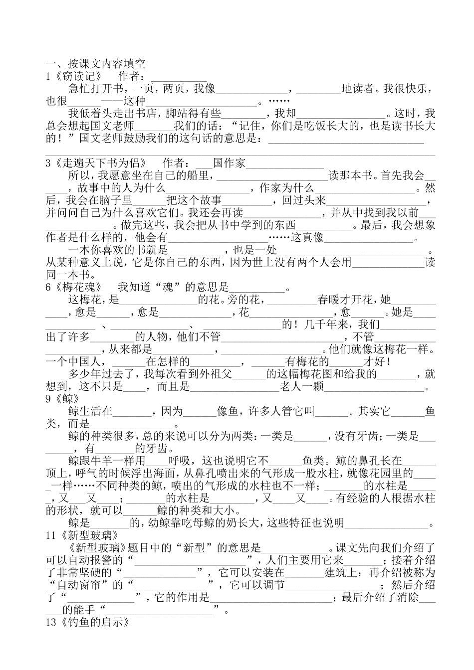 人教版五年级(上册)语文按课文填空_第1页