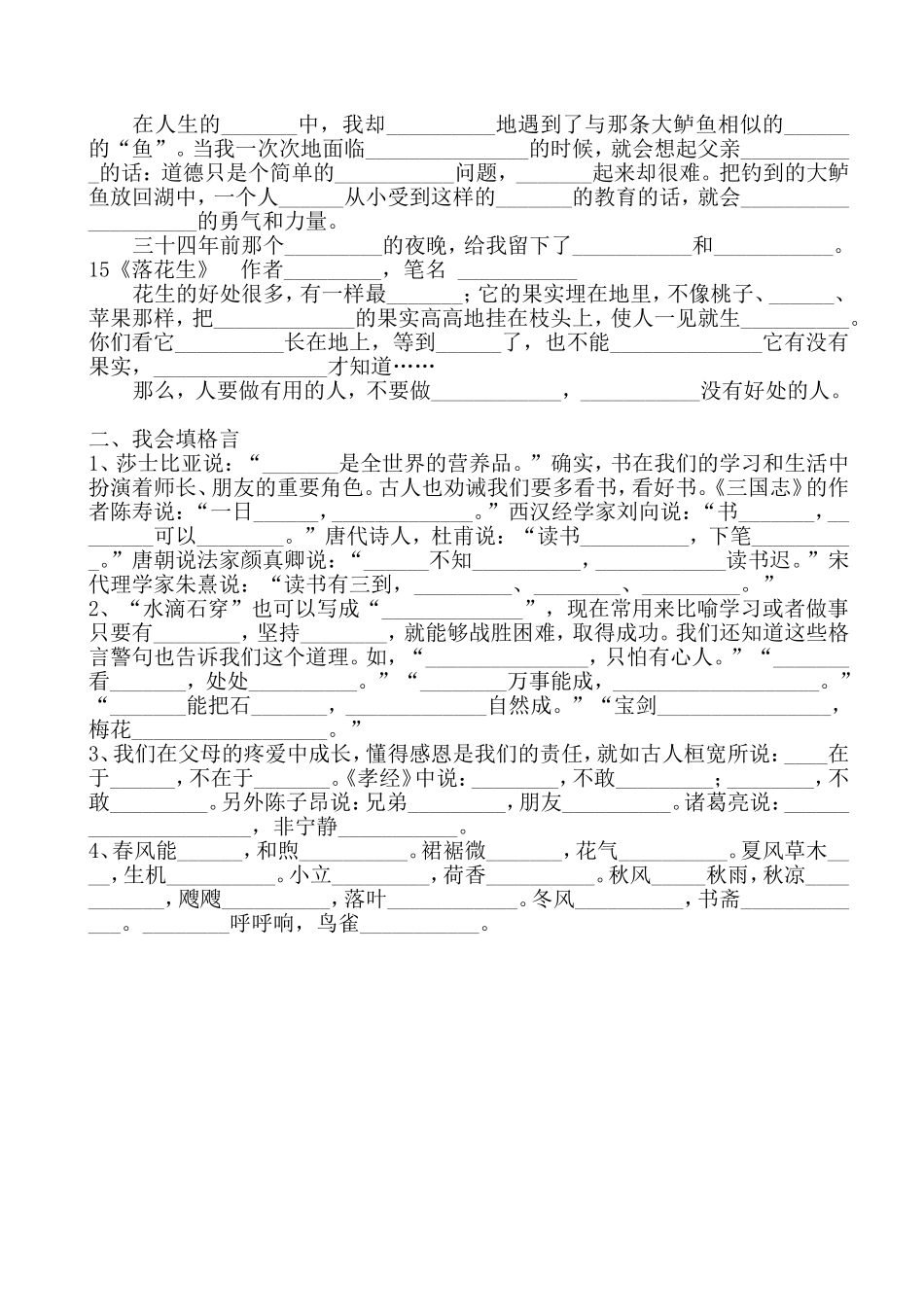 人教版五年级(上册)语文按课文填空_第2页