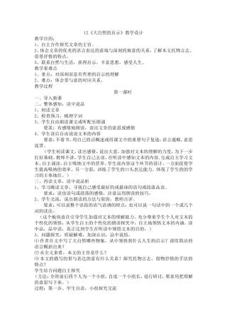 《大自然的启示》