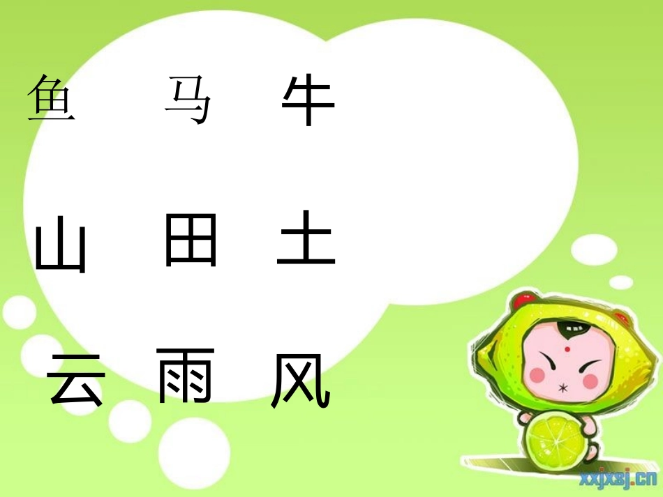 《口耳目》教学课件定稿 (2)_第2页