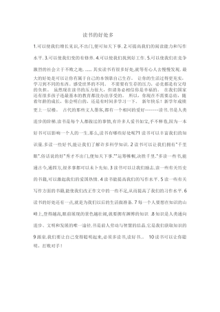 读书的好处多