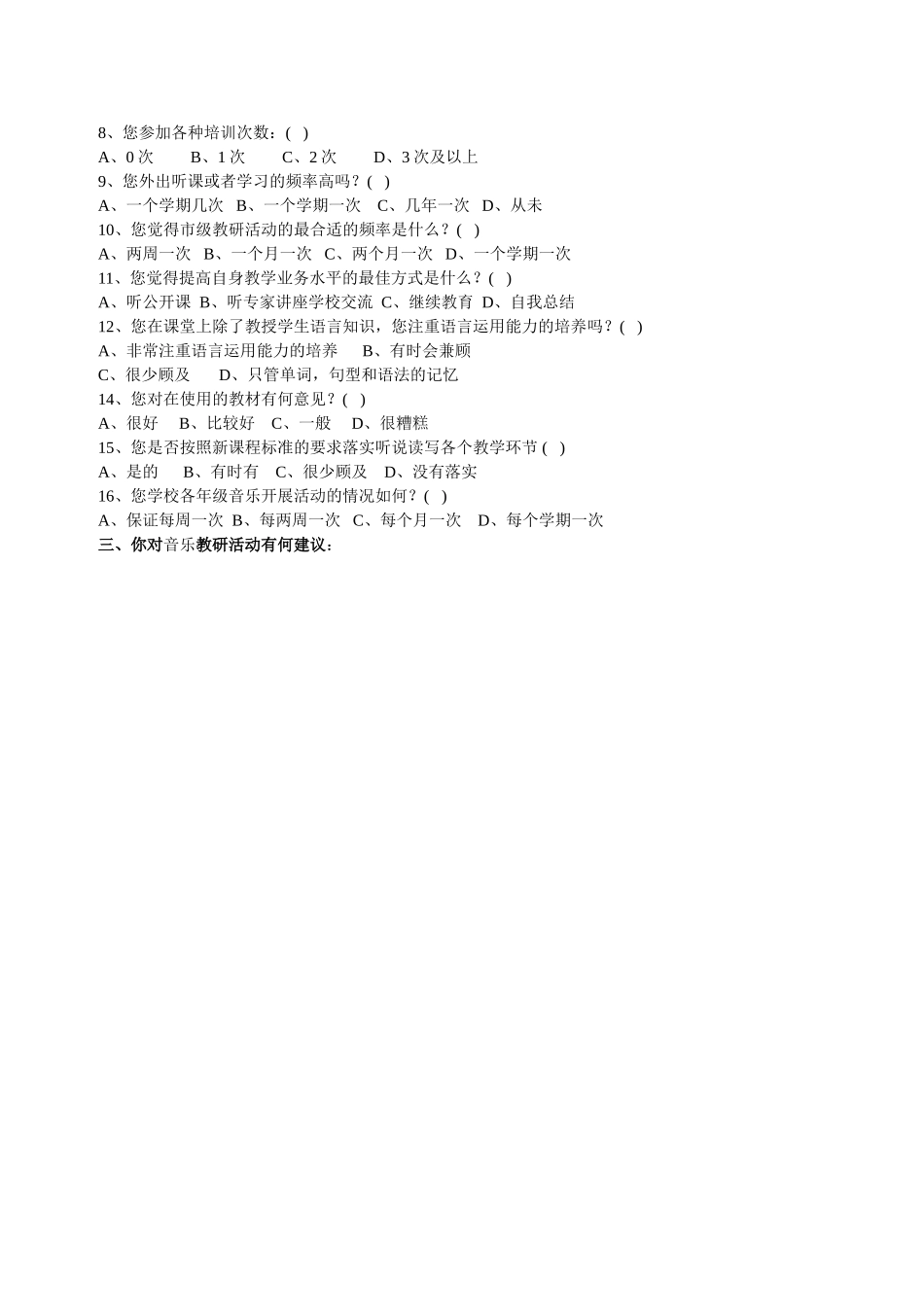 音乐教师问卷调查(修改）_第2页