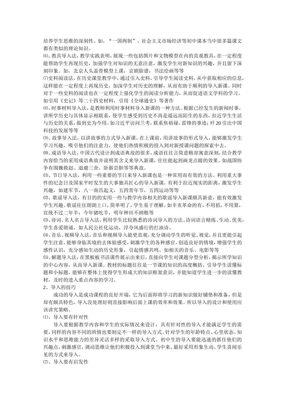 周一学习有效导入_第2页