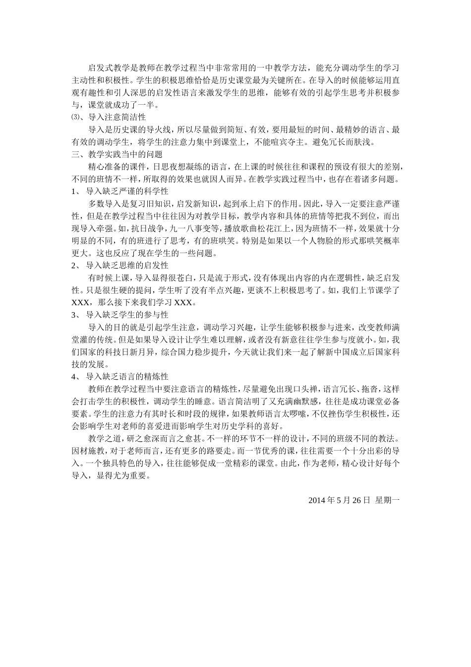 周一学习有效导入_第3页